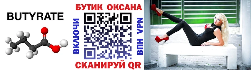 БУТИРАТ жидкий экстази  купить  сайты  Макарьев 